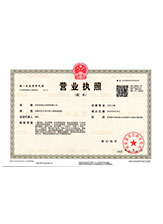 唐山营业执照副本